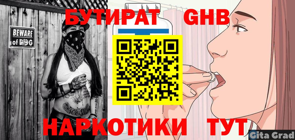 Бутират GHB Чапаевск