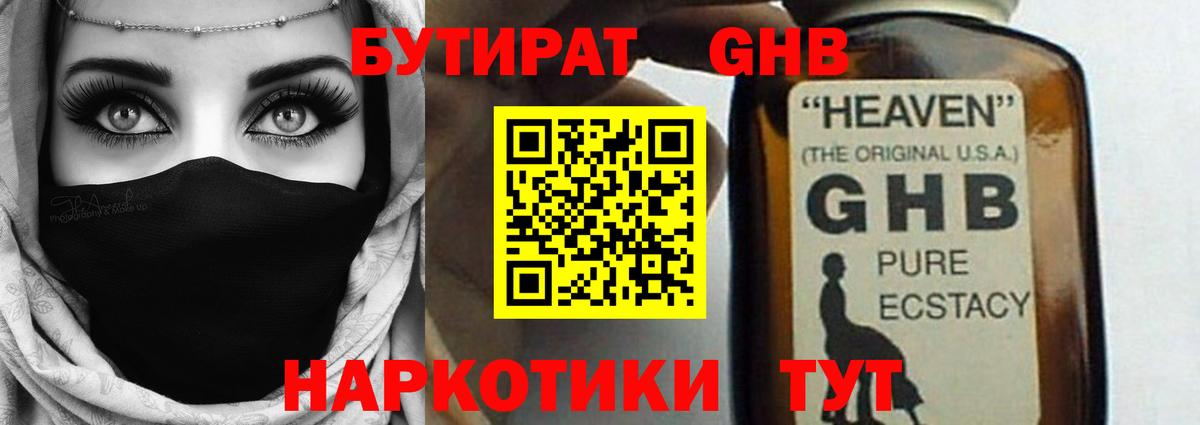 Бутират BDO  БУТИРАТ  Чапаевск  Вход с VPN 