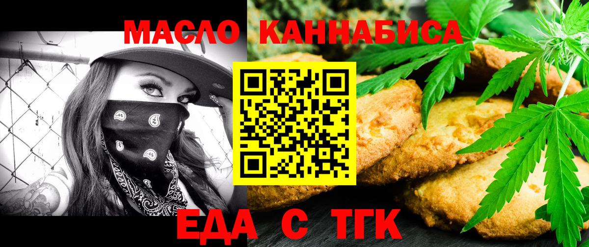 Печенье с ТГК марихуана  Вход с VPN  Чапаевск 
