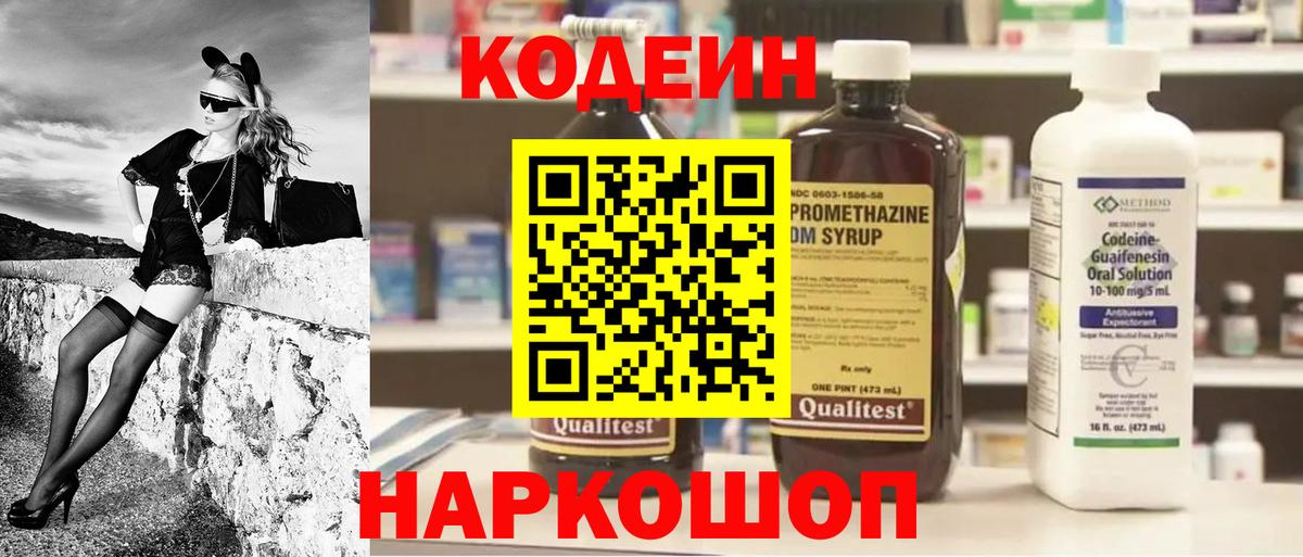 Codein Purple Drank Чапаевск