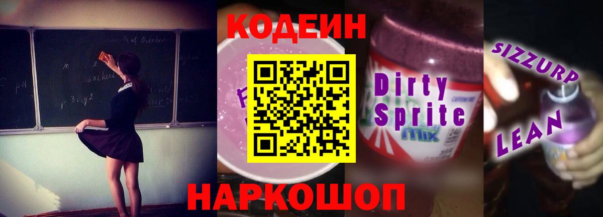Чапаевск  Кодеиновый сироп Lean Purple Drank  Кодеиновый сироп Lean напиток Lean (лин)  Вход с VPN 